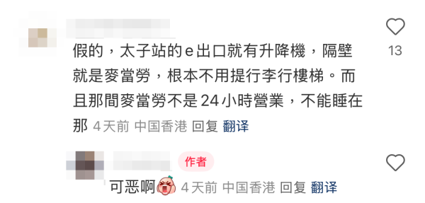太子站遇老夫婦無家可歸？慘呻破產經歷要夜宿麥當勞 獲幫手搬行李後竟開口要求1事