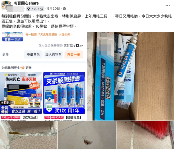 港人$15淘寶買滅曱甴神器！大讚用完一次「已不見小強」！專家教3招天然驅趕曱甴法