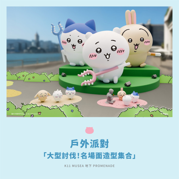 CHIIKAWA DAYS大型特展8月尖沙咀登場！限定飲茶系列公仔+9米高充氣雕塑