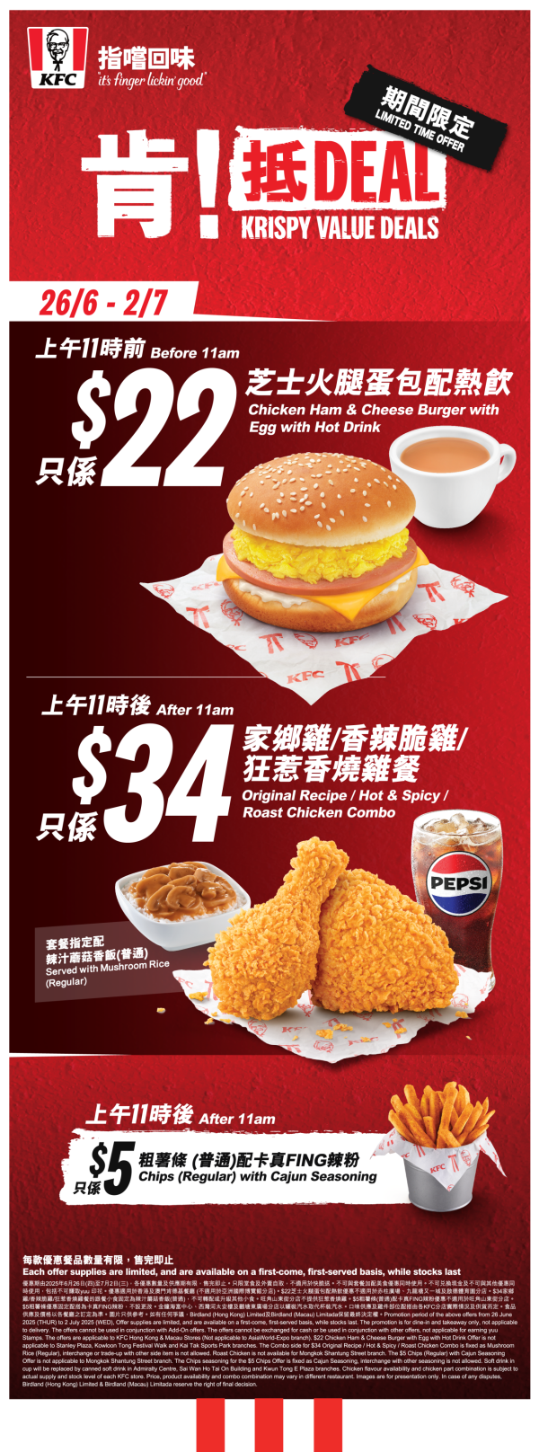 KFC全新推出「冰酥葡撻」！經典口味冰涼口感！限時優惠 $22起嘆芝士火腿蛋包餐 / 狂惹香燒雞餐！