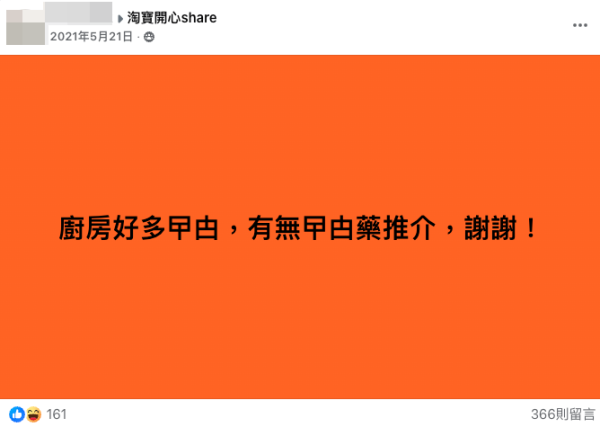 港人$15淘寶買滅曱甴神器！大讚用完一次「已不見小強」！專家教3招天然驅趕曱甴法