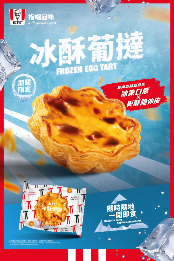KFC全新推出「冰酥葡撻」！經典口味冰涼口感！限時優惠 $22起嘆芝士火腿蛋包餐 / 狂惹香燒雞餐！