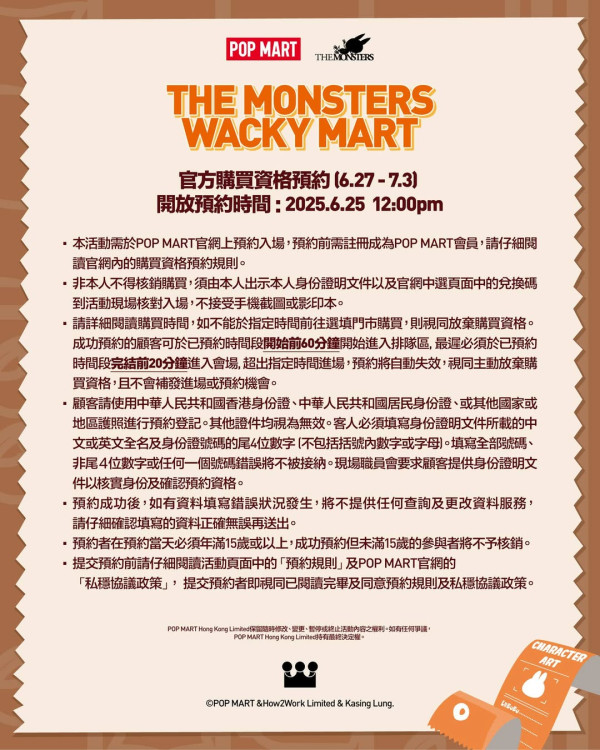 LABUBU快閃店登陸尖沙咀！全新盲盒/毛絨掛件設實名預約制