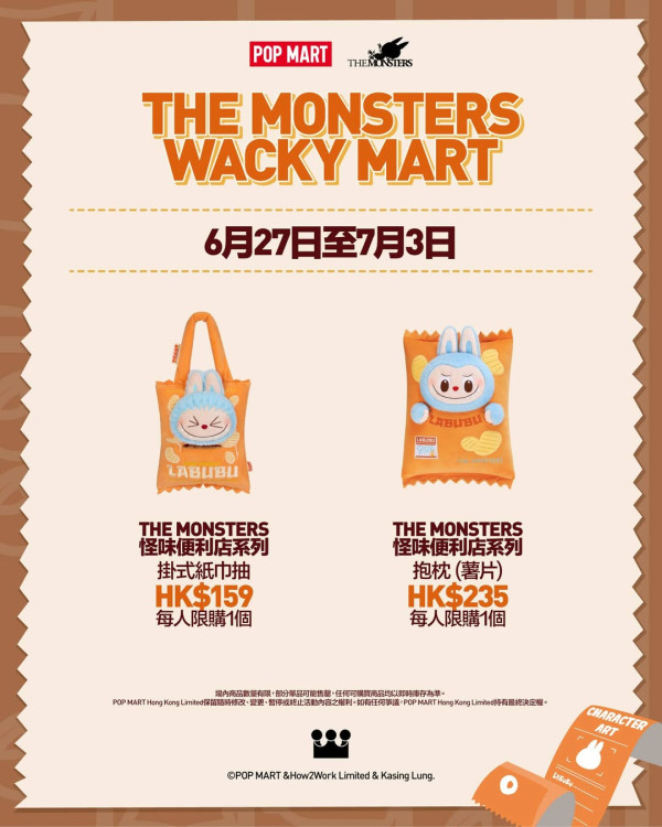 LABUBU快閃店登陸尖沙咀！全新盲盒/毛絨掛件設實名預約制