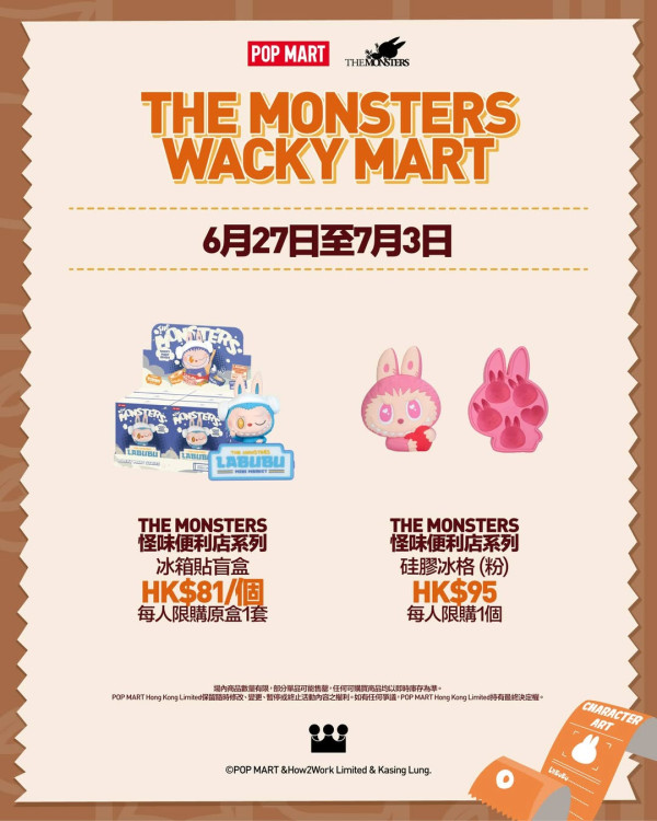 LABUBU快閃店登陸尖沙咀！全新盲盒/毛絨掛件設實名預約制