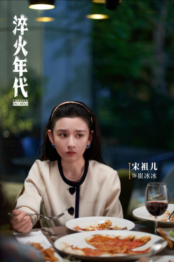淬火年代線上看（圖片來源：微博＠電視劇淬火年代）