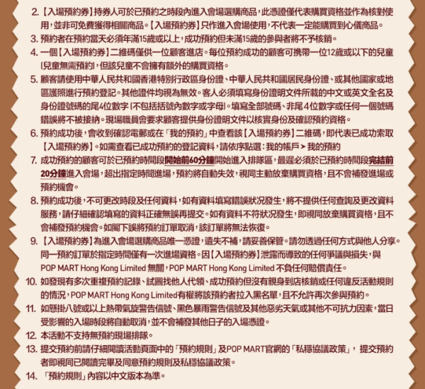 LABUBU快閃店登陸尖沙咀！全新盲盒/毛絨掛件設實名預約制
