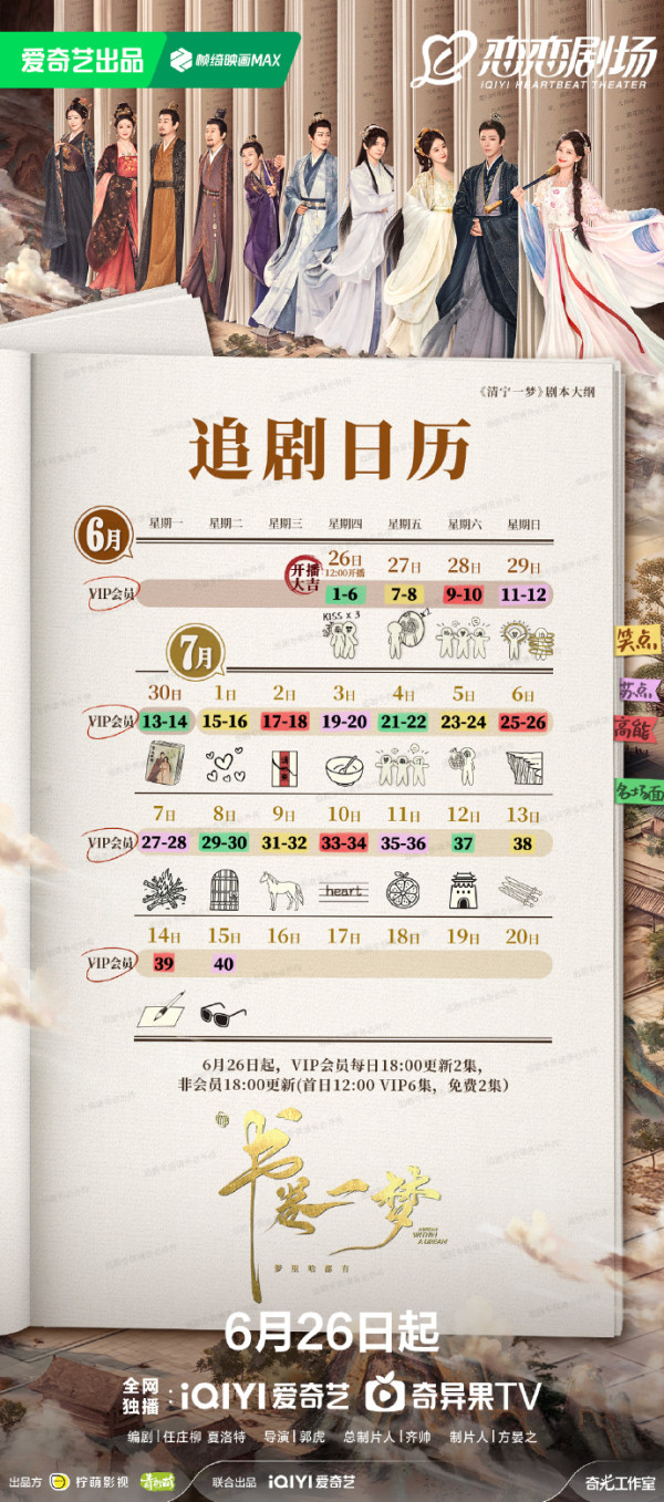 書卷一夢追劇日曆（圖片來源：微博@書卷一夢）