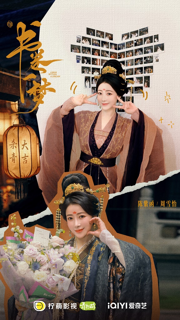 書卷一夢線上看（圖片來源：微博@書卷一夢）