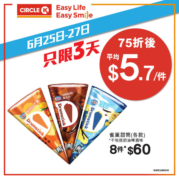OK便利店｜Circle K限時3日雪糕75折 HAAGEN-DAZS／雀巢甜筒／維記雪米糍