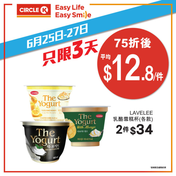 OK便利店｜Circle K限時3日雪糕75折 HAAGEN-DAZS／雀巢甜筒／維記雪米糍