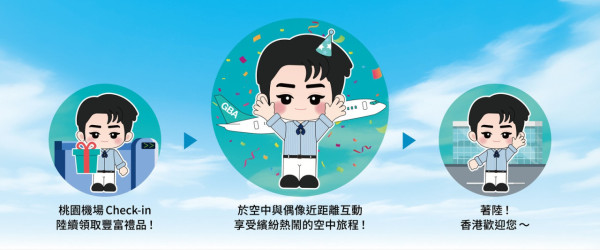 大灣區航空舉辦亞洲首個「空中見面會」！黃偉晉7.25陪粉絲由台北直飛香港 