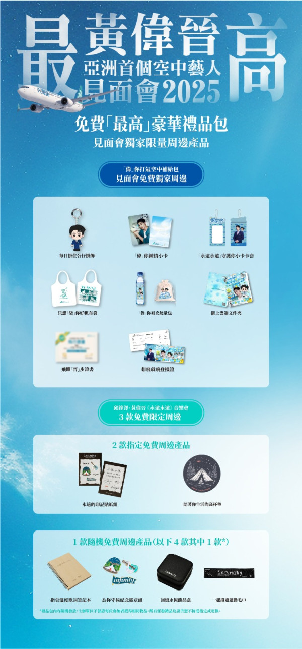 大灣區航空舉辦亞洲首個「空中見面會」！黃偉晉7.25陪粉絲由台北直飛香港 