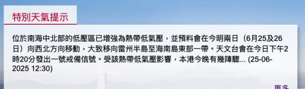 打風｜天文台下午2時20分掛一號風球 南海中北部低壓區逐漸增強 晚間高地風勢較大