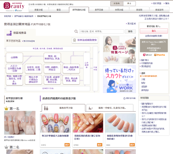 圖片來源：截圖 beauty.hotpepper.jp