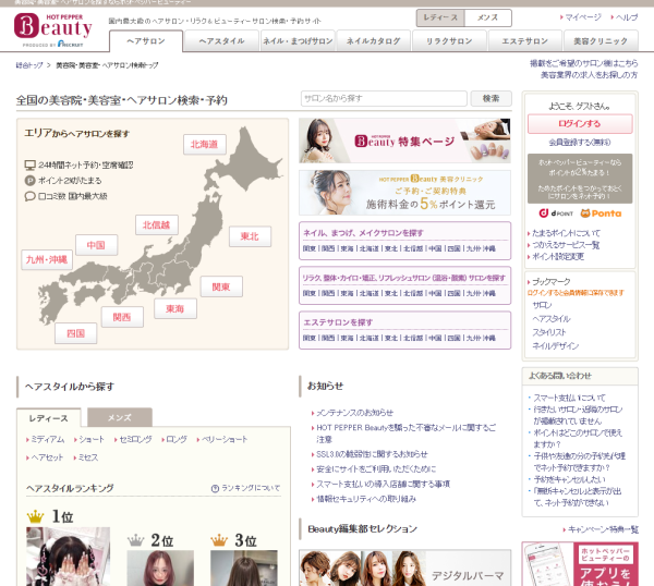 圖片來源：截圖 beauty.hotpepper.jp