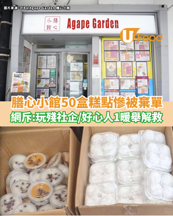 膳心小館50盒糕點慘被棄單 網斥：玩殘社企／好心人1暖舉解救