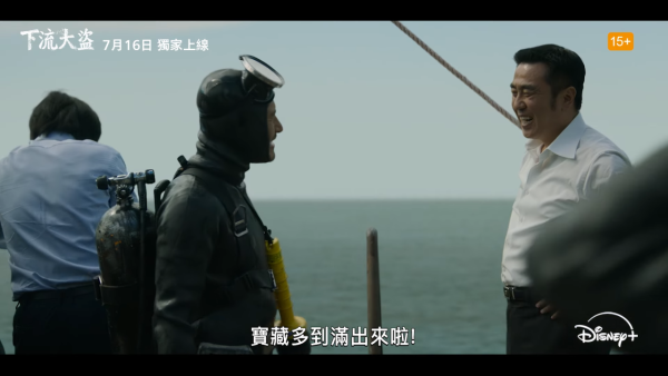 下流大盜Disney+ 7月16上線（圖片來源：YouTube@disneyplushk）