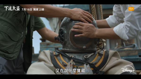 下流大盜Disney+ 7月16上線（圖片來源：YouTube@disneyplushk）