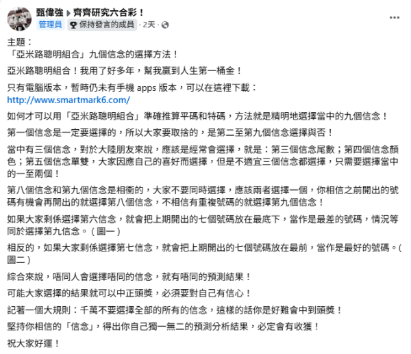 六合彩達人公開中獎秘方：幫我贏到第一桶金！9大信念揀號碼必定有收穫！