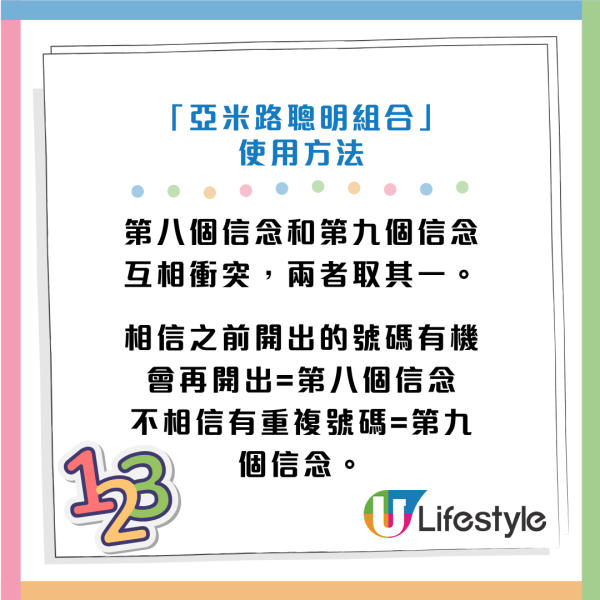 六合彩達人公開中獎秘方：幫我贏到第一桶金！9大信念揀號碼必定有收穫！