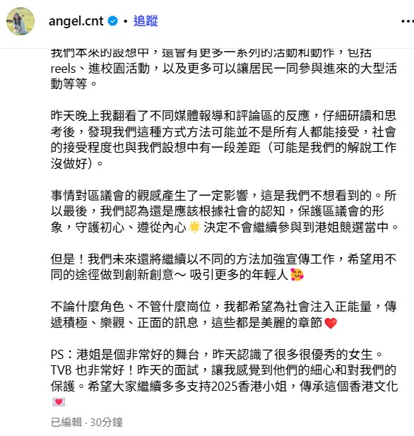 香港小姐2025｜區議員莊雅婷火速宣布退出港姐競選 IG撰千字文回應進軍娛樂圈質疑