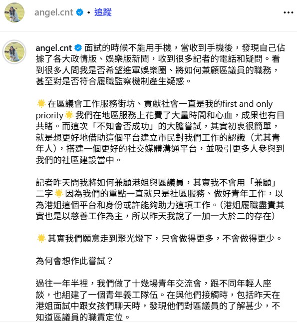 香港小姐2025｜區議員莊雅婷火速宣布退出港姐競選 IG撰千字文回應進軍娛樂圈質疑