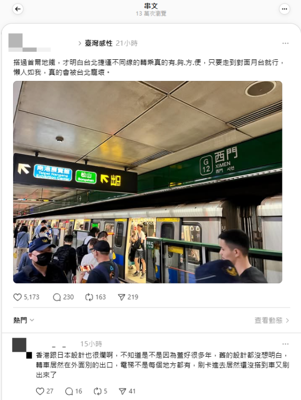 亞洲地鐵轉乘便利度引熱議 港日被指差過台北？ 一真相震驚網民 