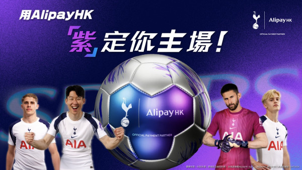 熱刺訪港掀熱潮 AlipayHK推連串活動 啟德設限定體驗店吸球迷