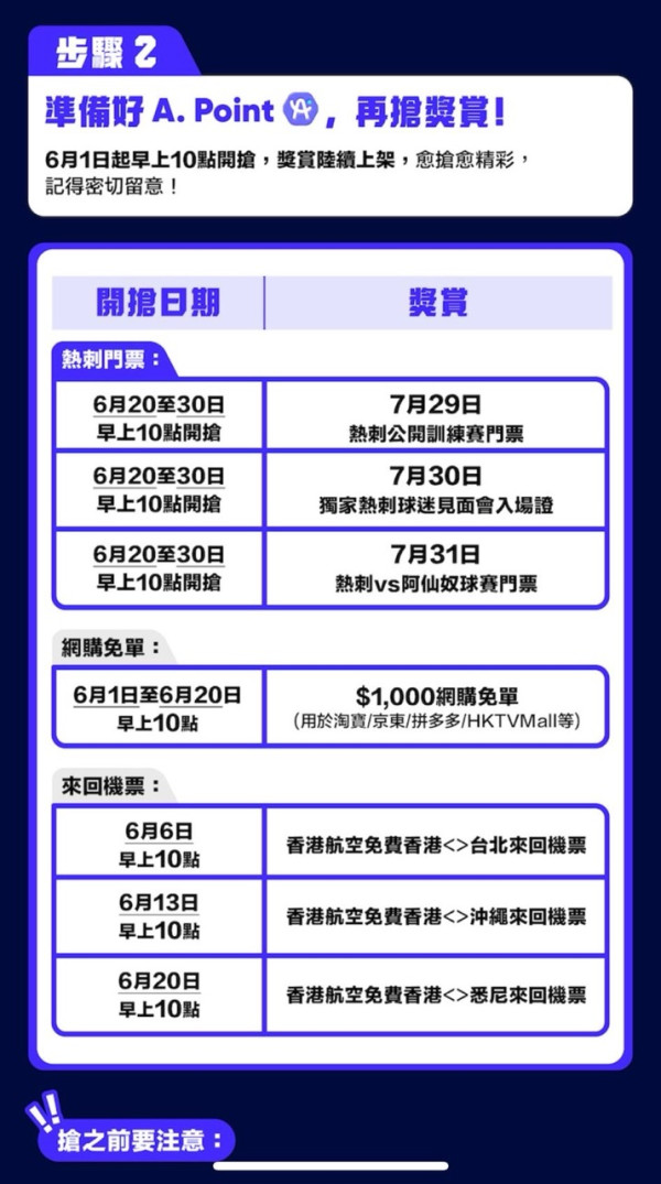 熱刺訪港掀熱潮 AlipayHK推連串活動 啟德設限定體驗店吸球迷