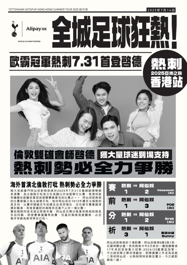 熱刺訪港掀熱潮 AlipayHK推連串活動 啟德設限定體驗店吸球迷
