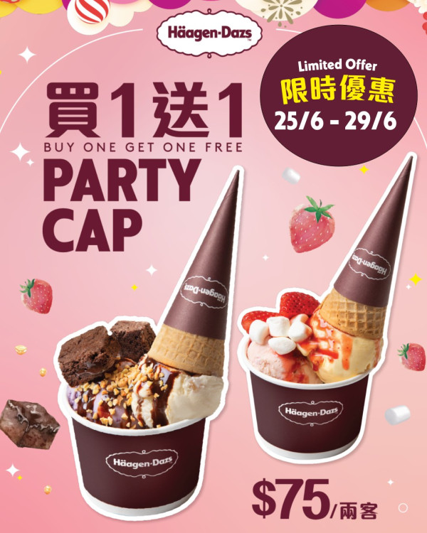Häagen-Dazs雙球雪糕買一送一！限時優惠人均$37.5食到！持大班禮券專享$30折扣優惠！