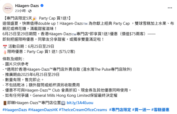 Häagen-Dazs雙球雪糕買一送一！限時優惠人均$37.5食到！持大班禮券專享$30折扣優惠！