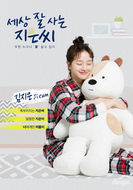 韓國短劇推薦｜10. 《堅強又獨立的女孩智恩》