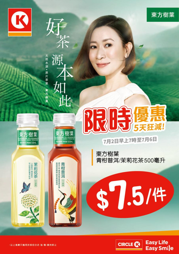 港九新界免費派無糖茶！東方樹葉派發日期一覽