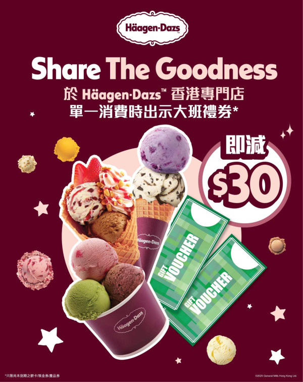 Häagen-Dazs雙球雪糕買一送一！限時優惠人均$37.5食到！持大班禮券專享$30折扣優惠！