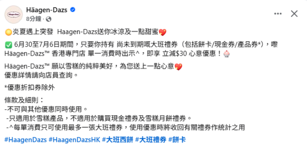 Häagen-Dazs雙球雪糕買一送一！限時優惠人均$37.5食到！持大班禮券專享$30折扣優惠！