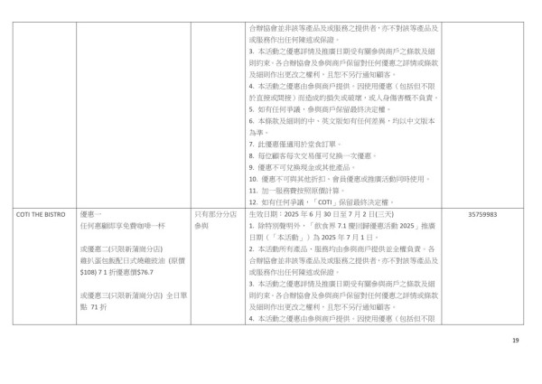 七一餐廳優惠2025名單（截圖︰香港飲食業聯合總會）
