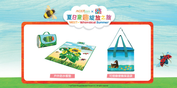 MOSTown新港城中心 x The World of Eric Carle 夏日童趣綻放之旅