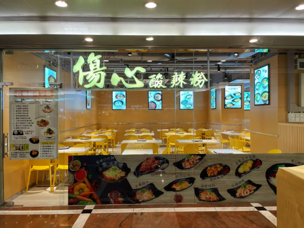 傷心酸辣粉$39下午茶放題 60分鐘任食任飲／超過20款食品／指定分店供應