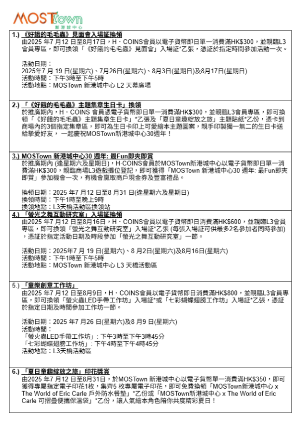MOSTown新港城中心 x The World of Eric Carle 夏日童趣綻放之旅