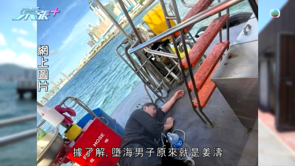 《東張西望》獨家披露姜濤墮海驚險瞬間 目擊者揭求救呼喊 還原獲救全過程