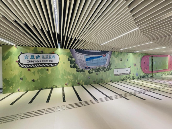 文具佬青衣城開分店料8月開張！頂上通利琴行舊鋪位