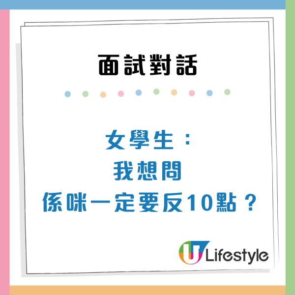 20歲女面試問：可唔可以返晏啲？HR用1句回絕疑事主現身解畫