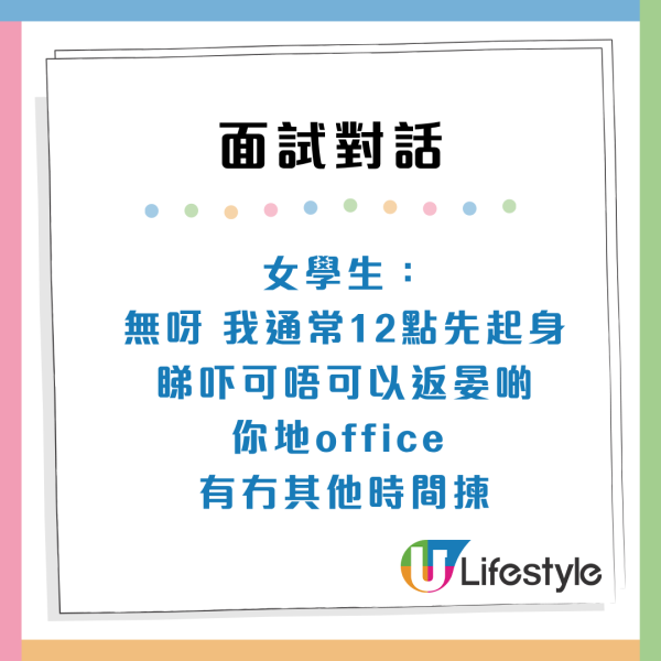20歲女面試問：可唔可以返晏啲？HR用1句回絕疑事主現身解畫