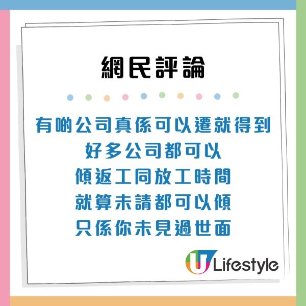 20歲女面試問：可唔可以返晏啲？HR用1句回絕疑事主現身解畫