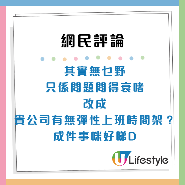 20歲女面試問：可唔可以返晏啲？HR用1句回絕疑事主現身解畫