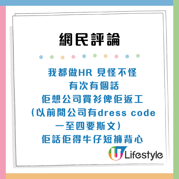20歲女面試問：可唔可以返晏啲？HR用1句回絕疑事主現身解畫