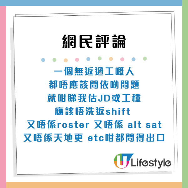 20歲女面試問：可唔可以返晏啲？HR用1句回絕疑事主現身解畫