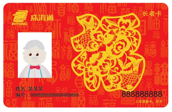 珠海公交長者卡(圖片來源︰珠海TONG微信公眾號) 珠海公交長者卡(圖片來源︰珠海TONG微信公眾號)